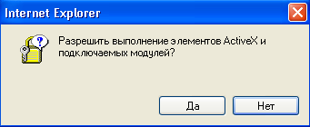 ActiveX Message Killer fo IE автоматически закрывает такое окно